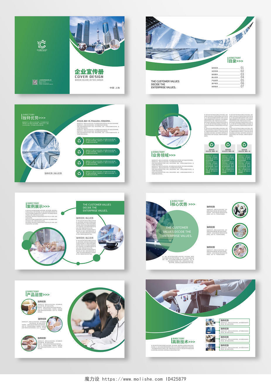 绿色几何企业宣传册公司画册企业画册绿色画册企业文化宣传画册企业公司画册整套